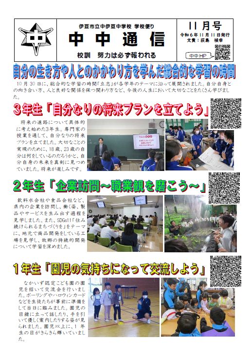 学校だより – 伊豆市立中伊豆中学校